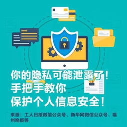 個(gè)人信息保護(hù)手冊 手把手教你守護(hù)網(wǎng)絡(luò)身份安全